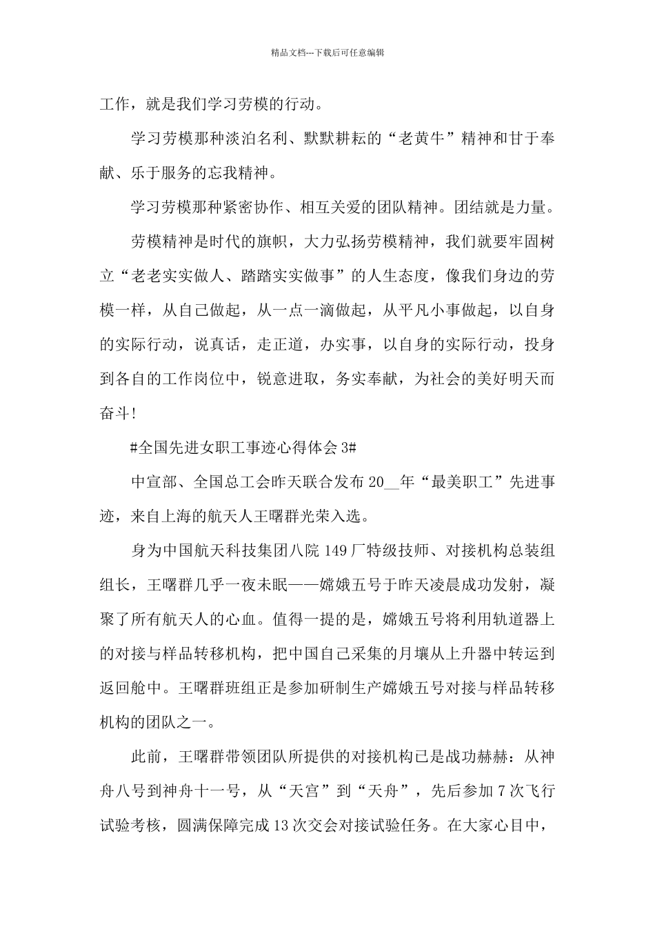 2024年全国先进女职工事迹学习体会五篇_第3页