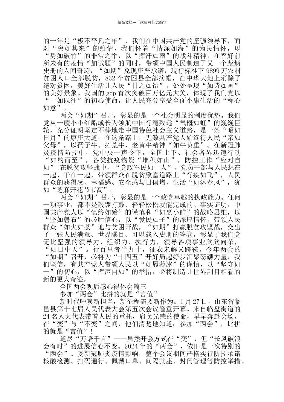 2024年全国两会观后感心得体会5篇_第2页