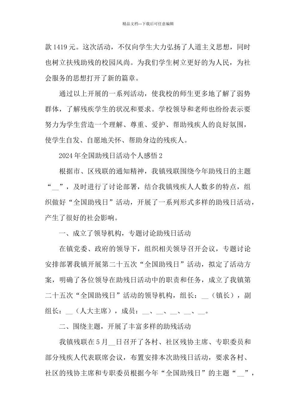 2024年全国助残日活动个人心得体会感悟6篇_第2页