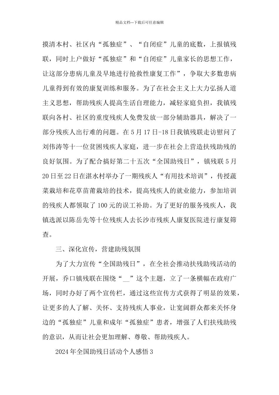 2024年全国助残日活动个人心得体会感悟6篇_第3页