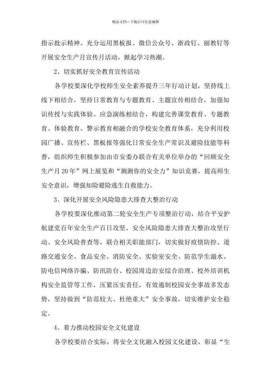 2024年全国安全生产月活动方案5篇_第2页