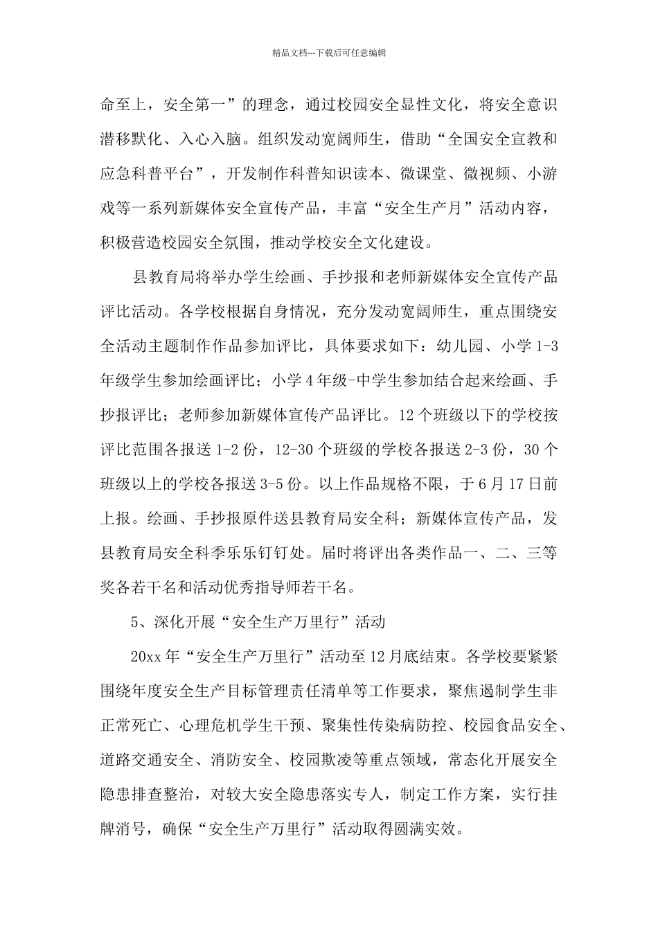 2024年全国安全生产月活动方案5篇_第3页