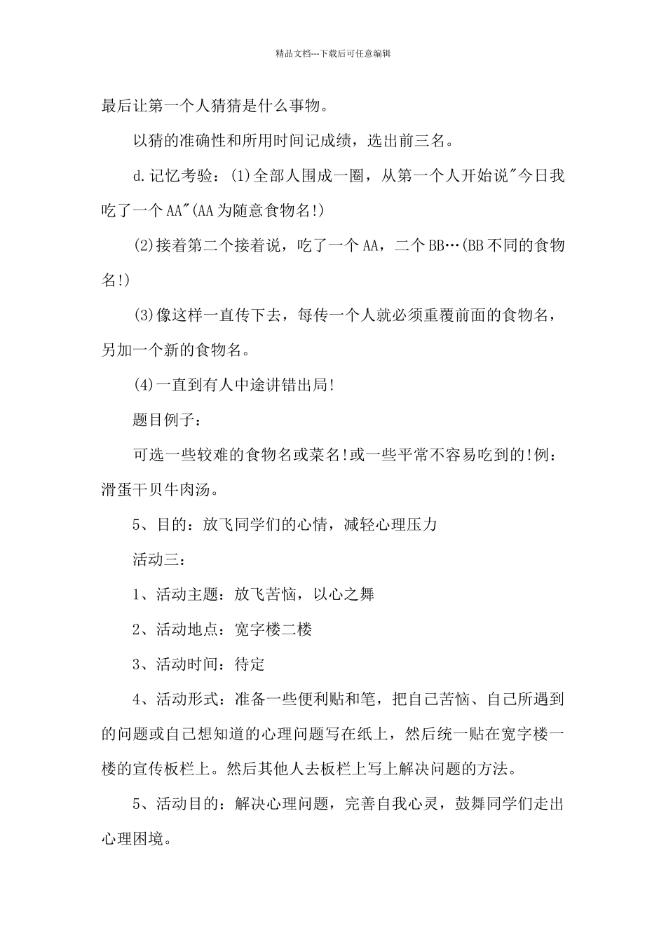 2024年全国大学生心理健康日讲座活动方案_第3页