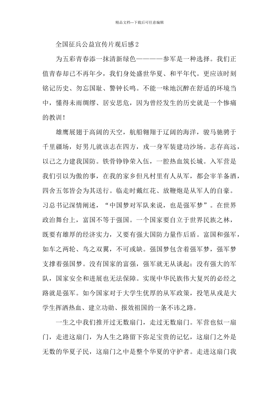 2024年全国征兵公益宣传片观后感五篇_第3页