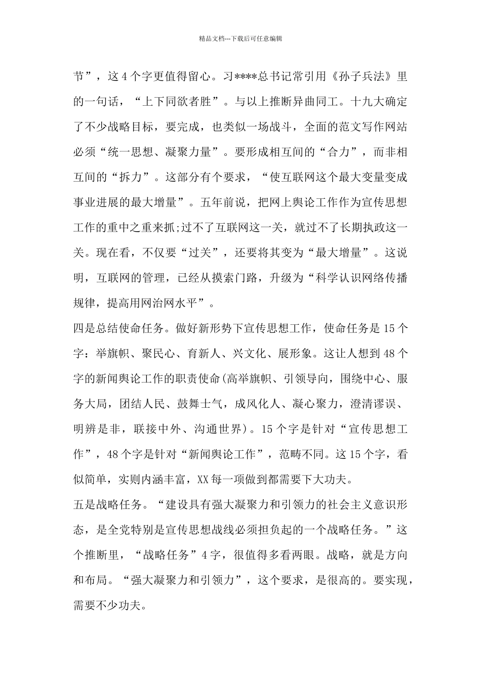 2024年全国思想宣传会议精神心得体会_第3页