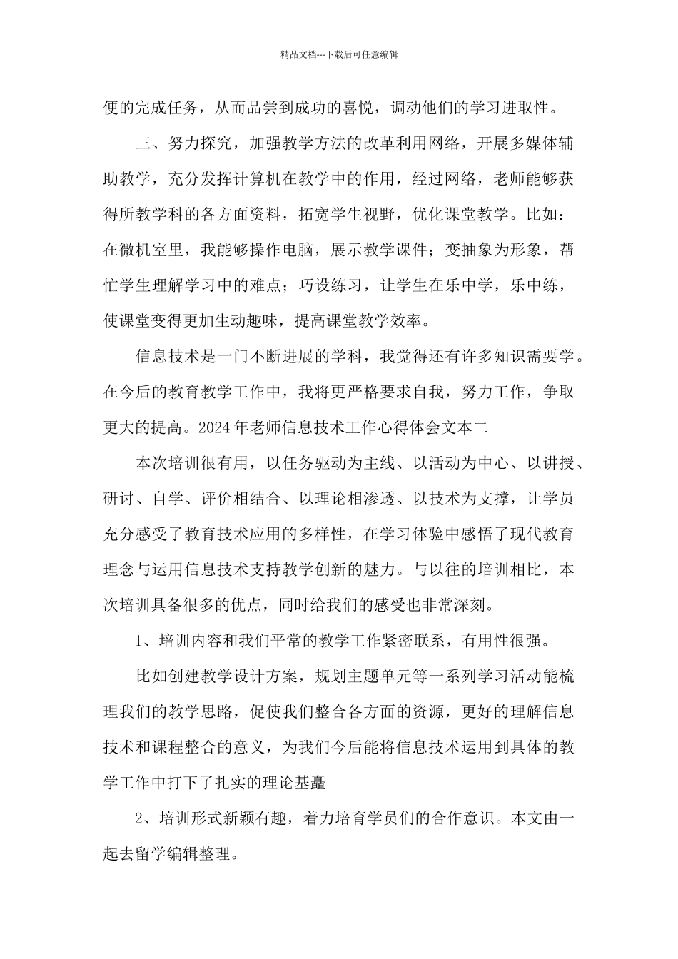 2024年全国教育工作会议教师心得体会_第2页