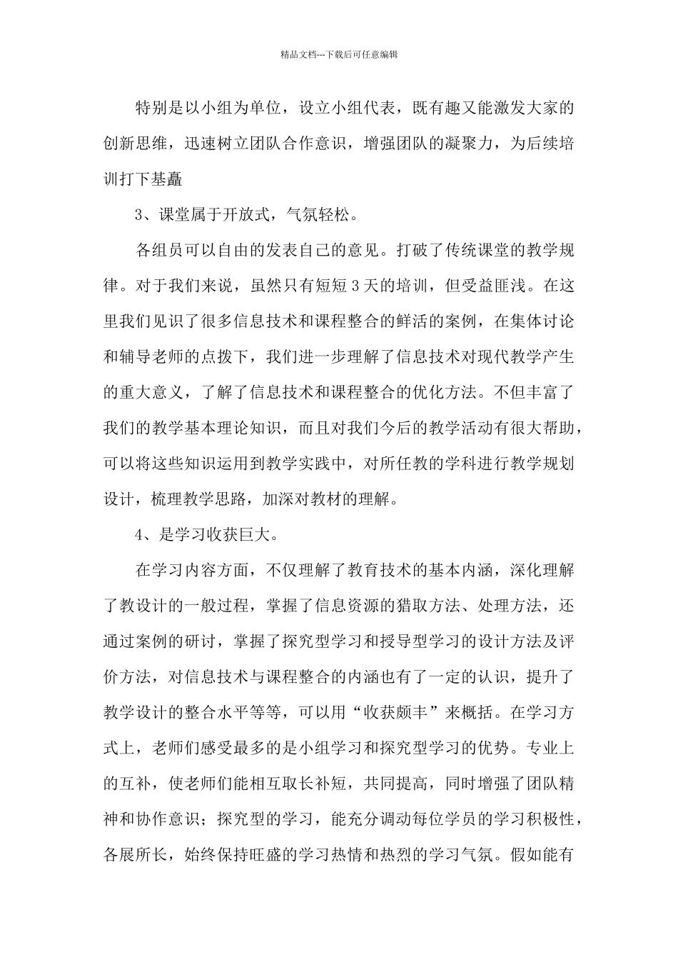 2024年全国教育工作会议教师心得体会_第3页