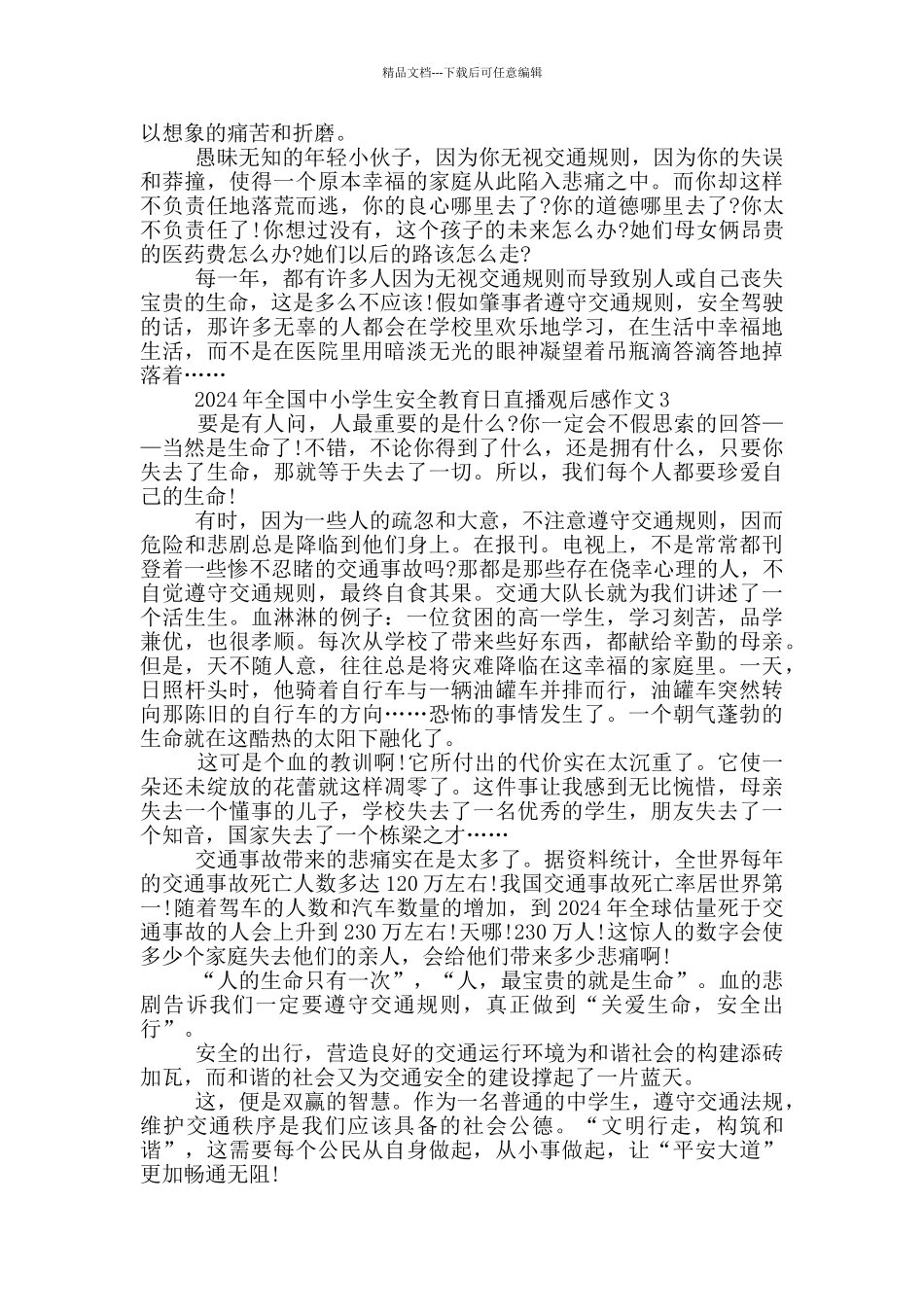 2024年全国中小学生安全教育日直播观后感作文5篇_第3页
