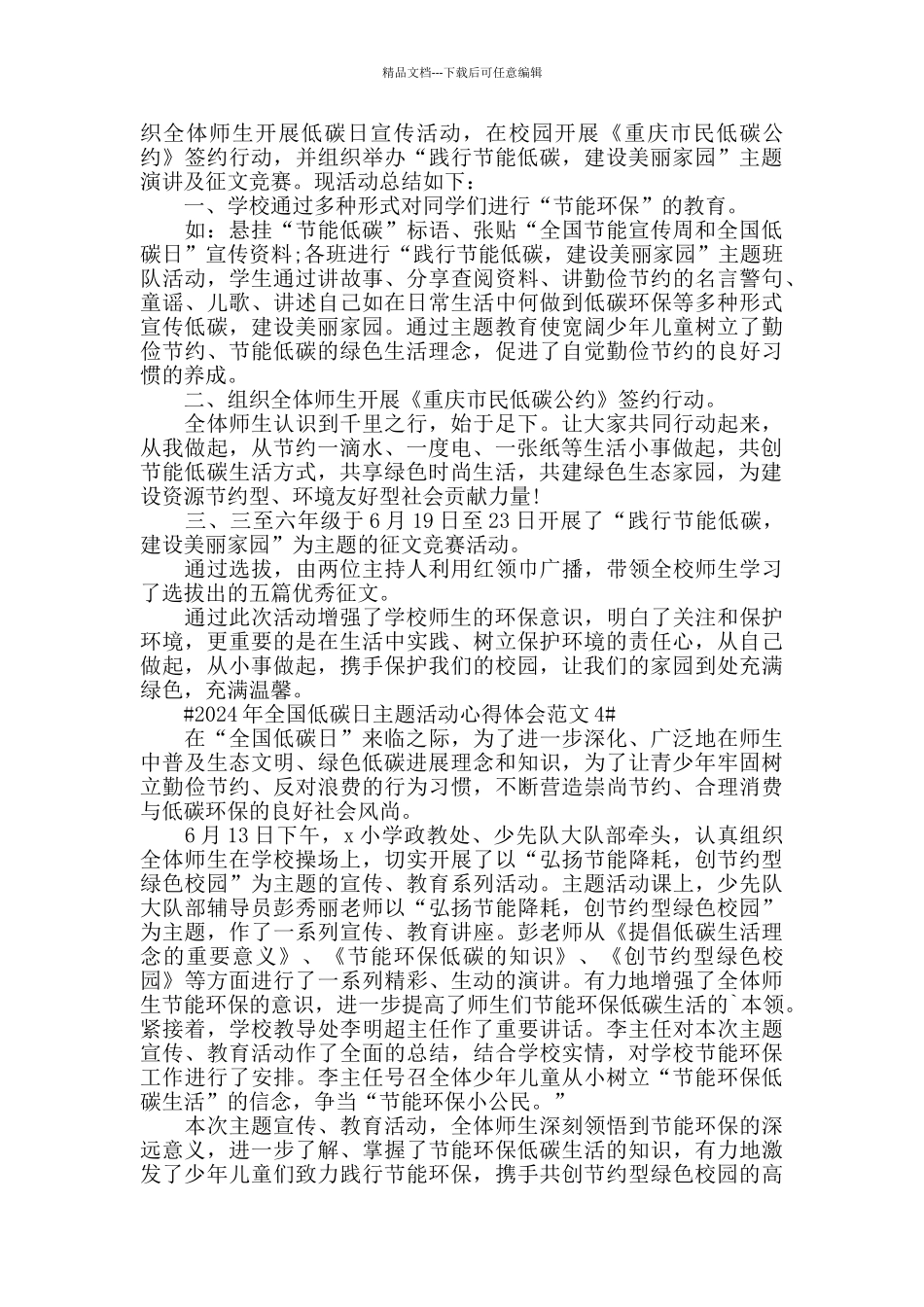 2024年全国低碳日主题活动心得体会范文五篇_第2页