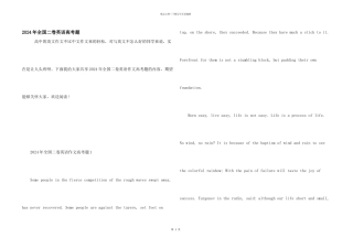 2024年全国二卷英语高考题