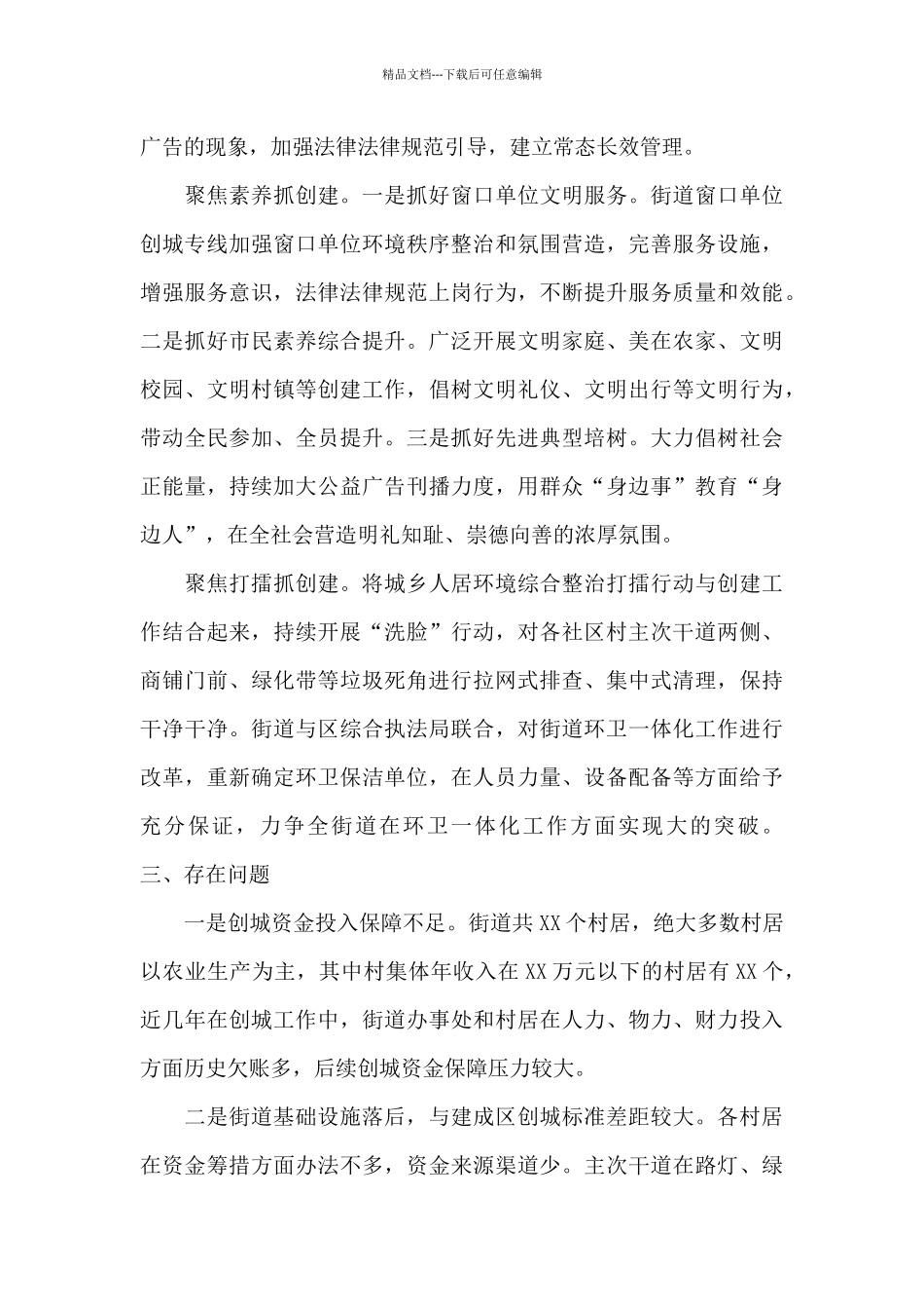 2024年全国文明城市创建工作情况汇报_第2页