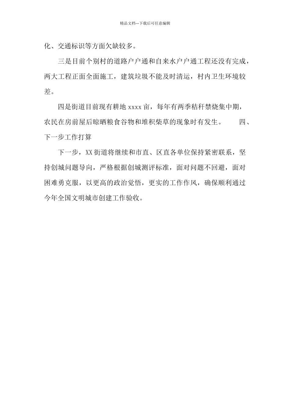 2024年全国文明城市创建工作情况汇报_第3页
