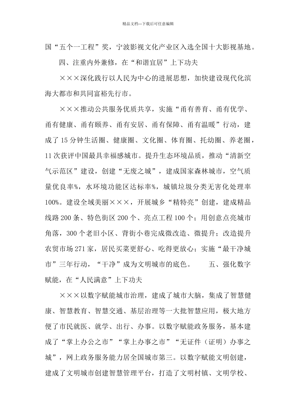 2024年全国文明城市创建工作培训班开班式发言稿_第3页