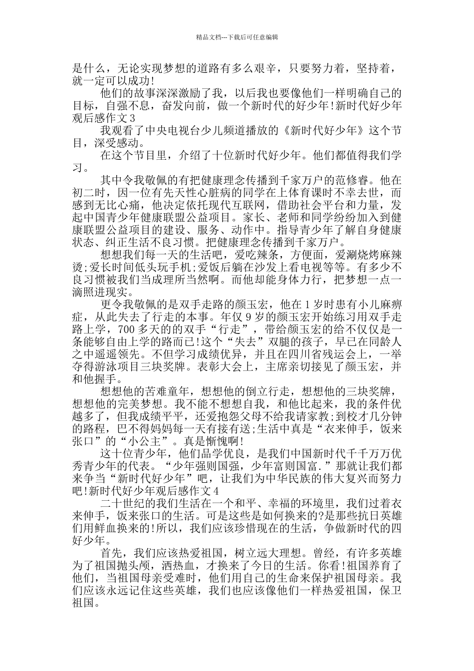 2024年全国新时代好少年观后感500字心得_第2页