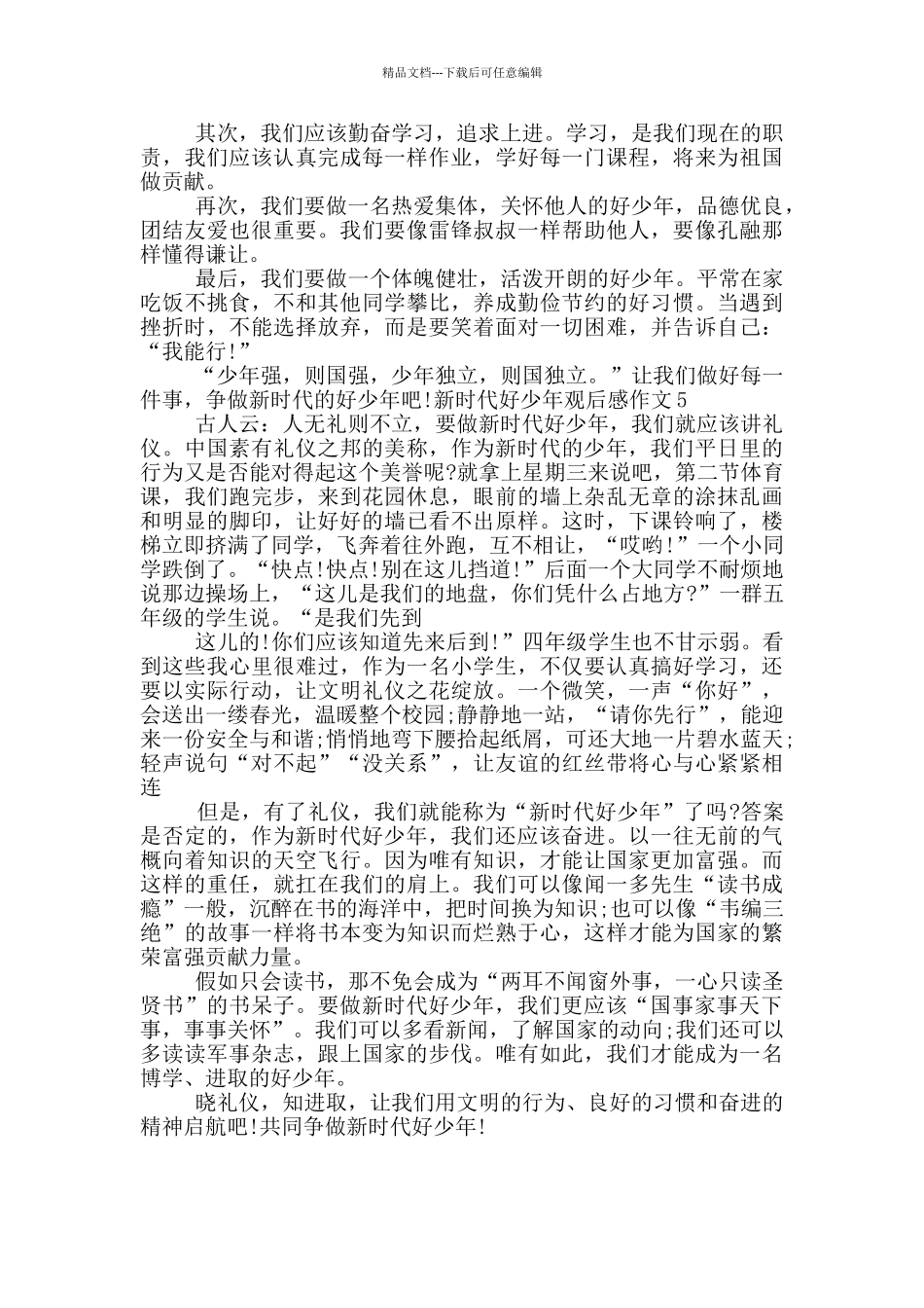 2024年全国新时代好少年观后感500字心得_第3页