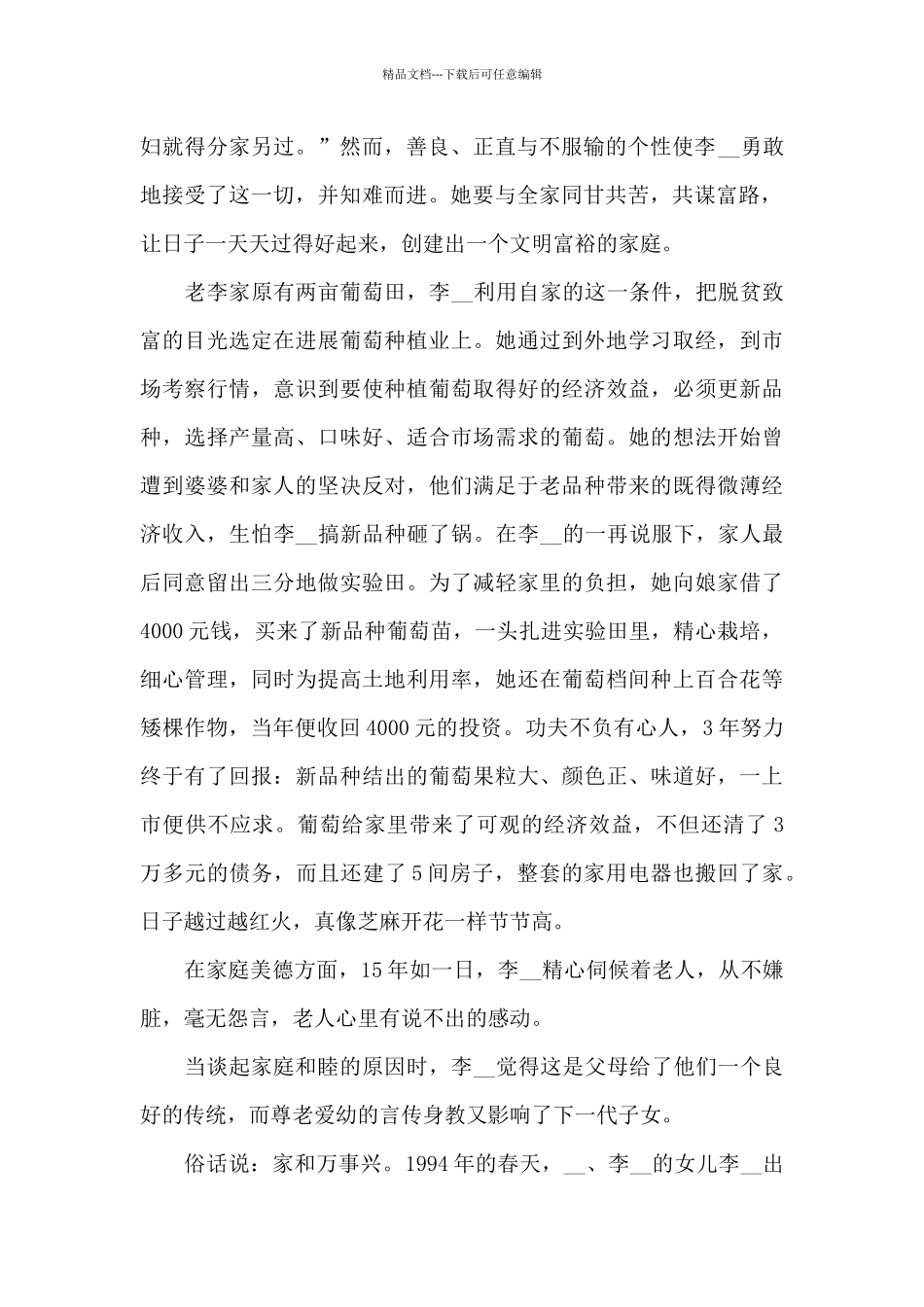 2024年全国最美家庭优秀事迹材料5篇大全_第2页