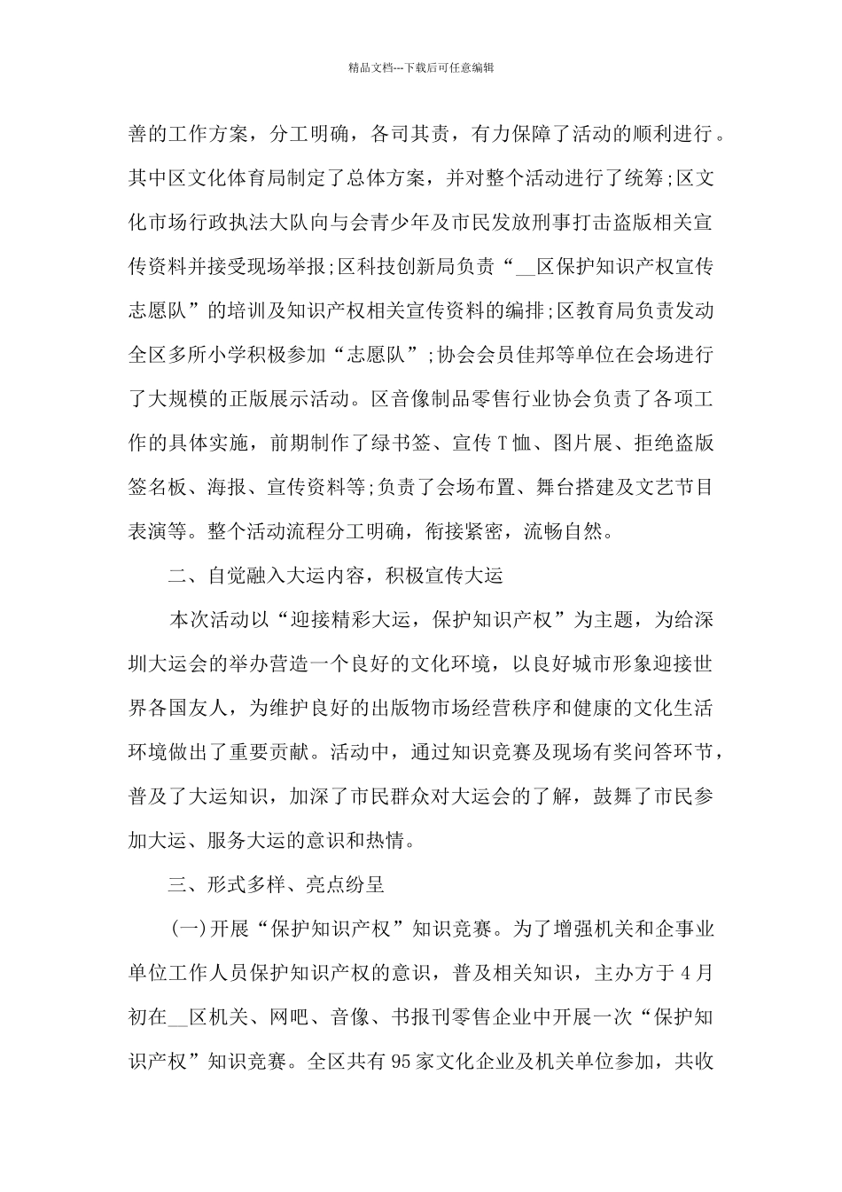 2024年全国知识产权宣传周活动总结5篇_第2页