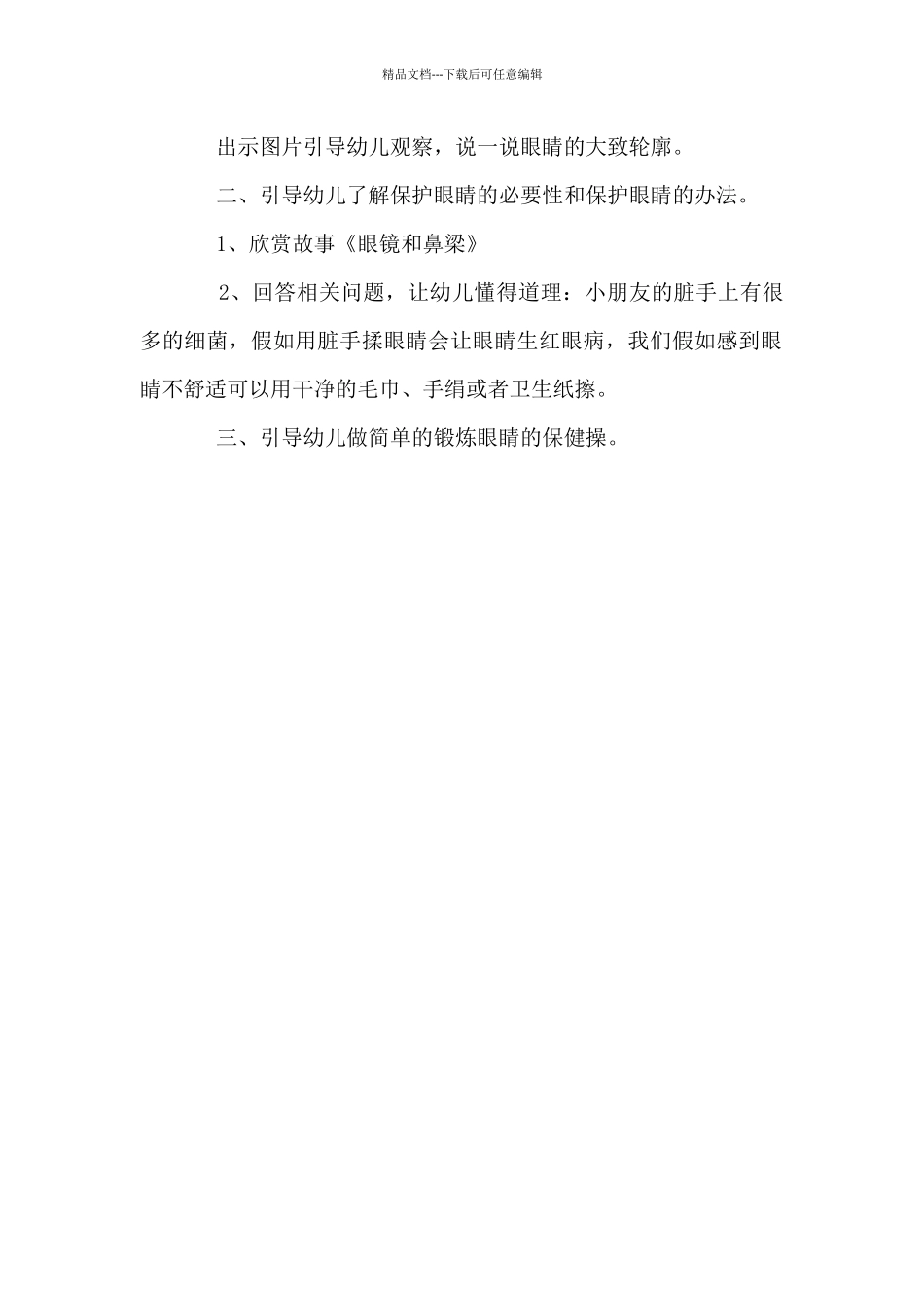 2024年全国爱眼日活动方案_第2页