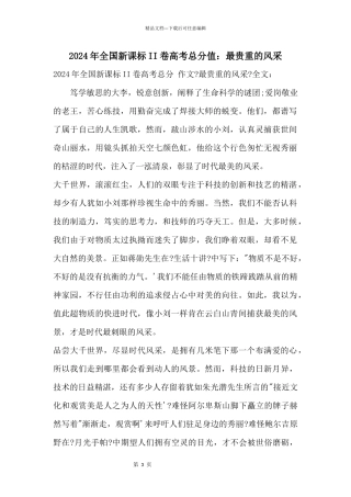 2024年全国新课标II卷高考满分：最珍贵的风采