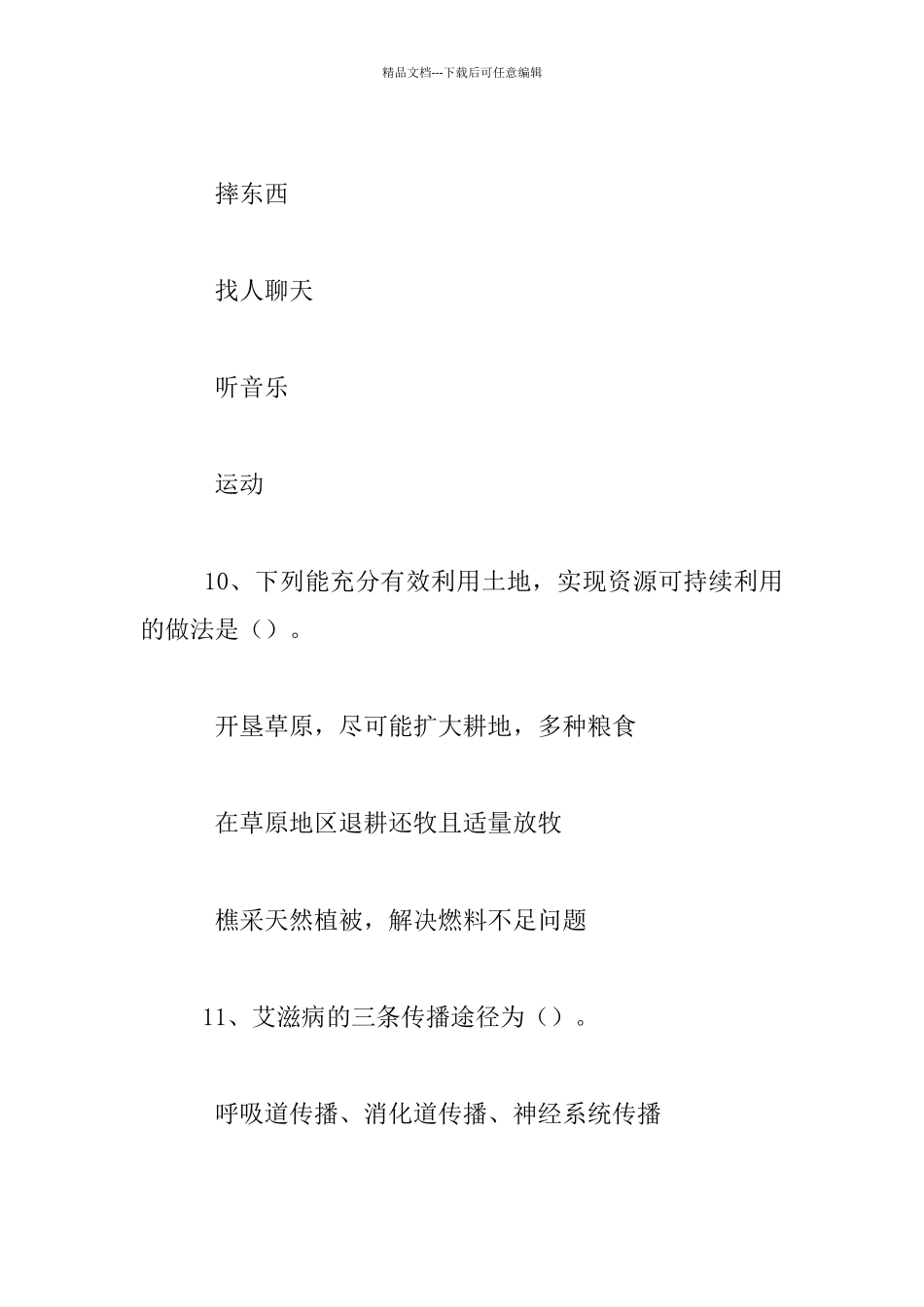 2024年全国农民科学素质网络竞赛知识试题_第3页