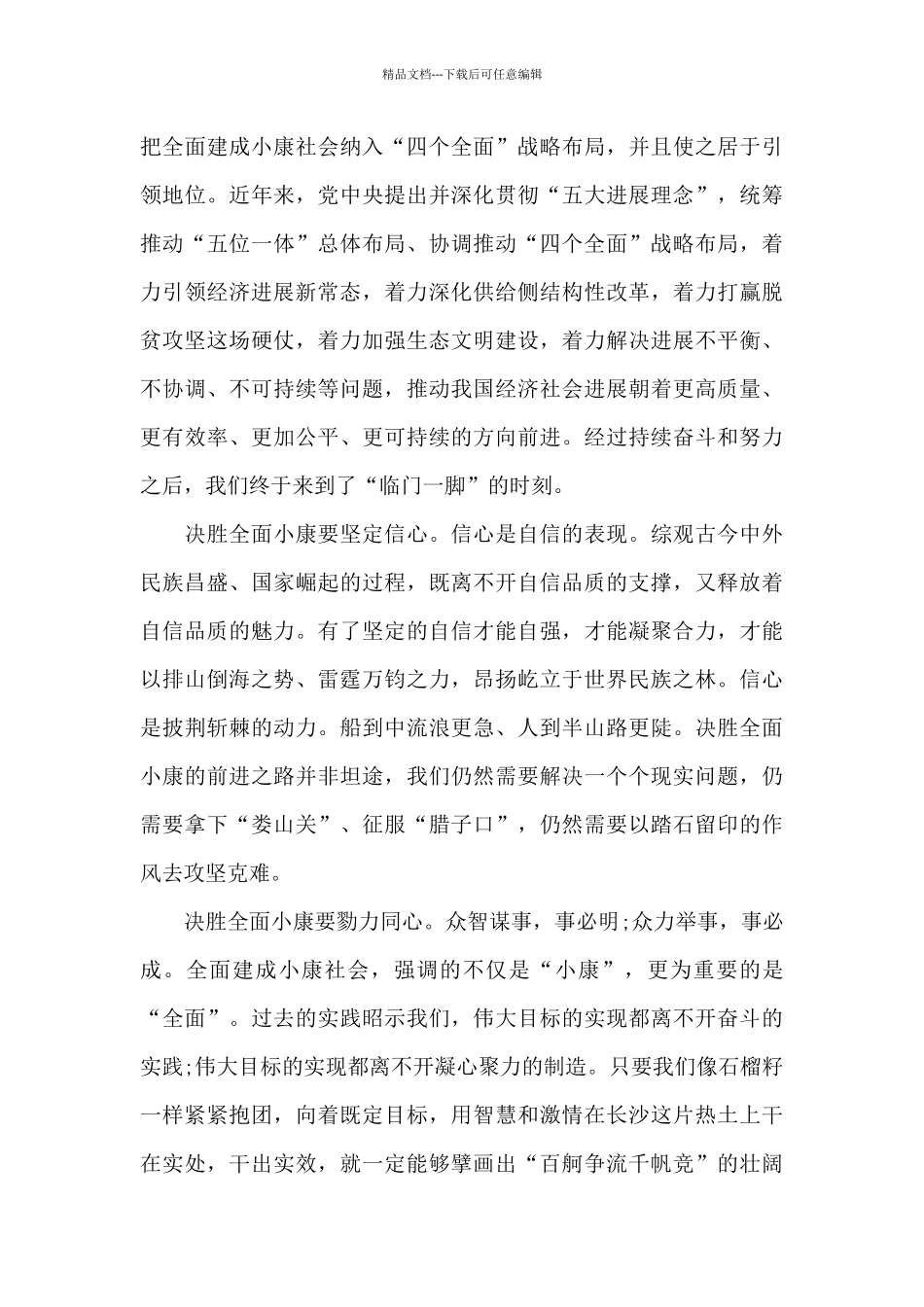 2024年全国脱贫攻坚总结表彰大会心得感想作文5篇_第3页