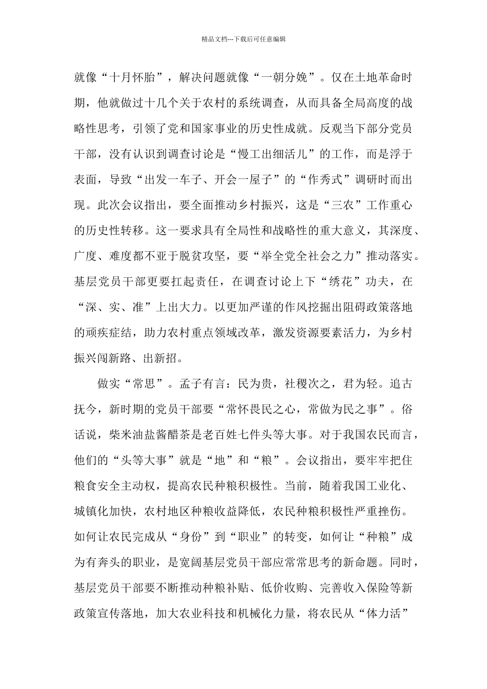 2024年全国脱贫攻坚总结表彰大会观后心得5篇_第2页