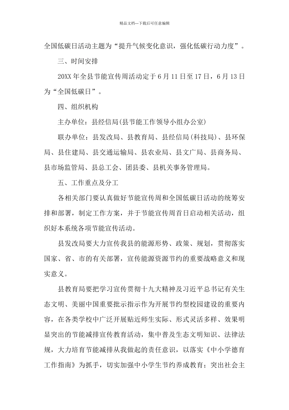 2024年全国节能宣传周和全国低碳日活动实施方案_第2页