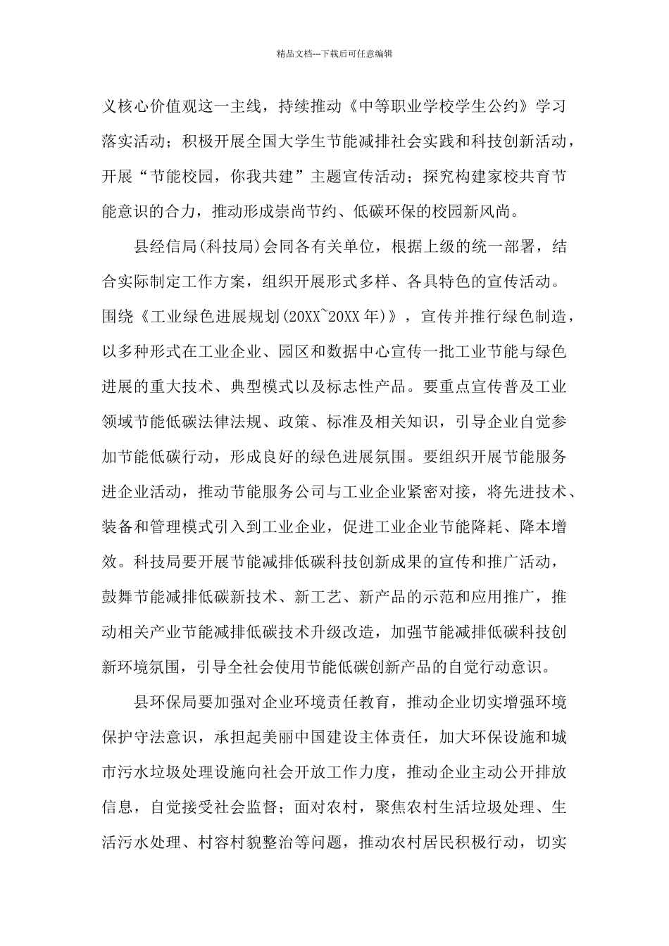 2024年全国节能宣传周和全国低碳日活动实施方案_第3页