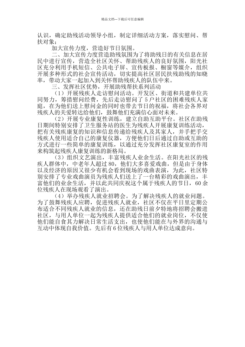 2024年全国助残日主题活动总结3篇_第3页