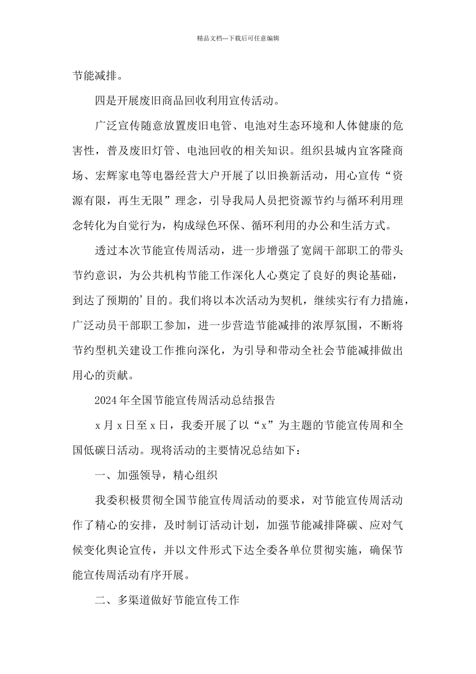 2024年全国节能宣传周活动总结报告_第3页