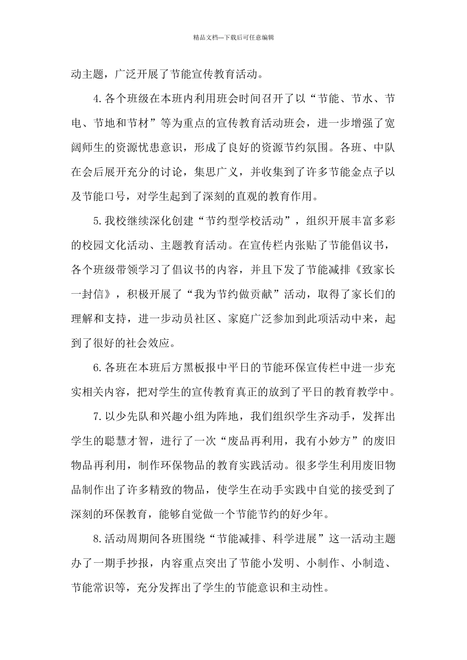 2024年全国节能宣传活动总结_第2页