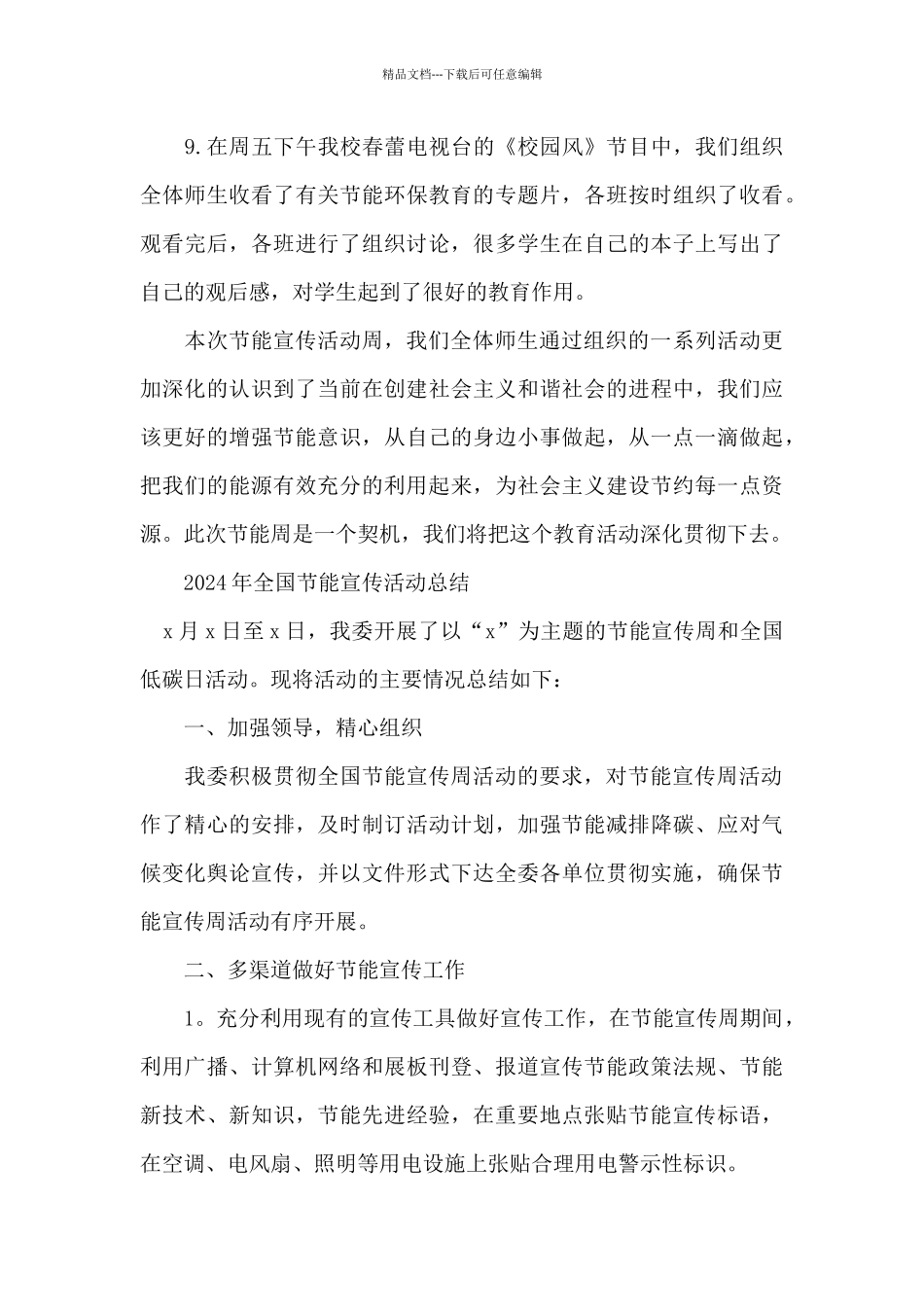 2024年全国节能宣传活动总结_第3页