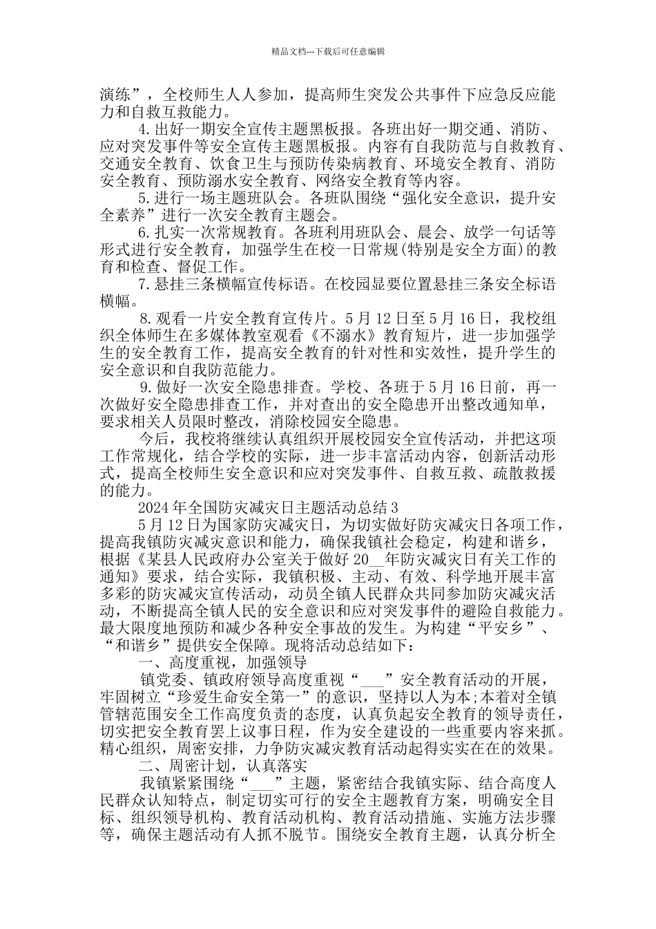 2024年全国防灾减灾日主题活动总结_第2页