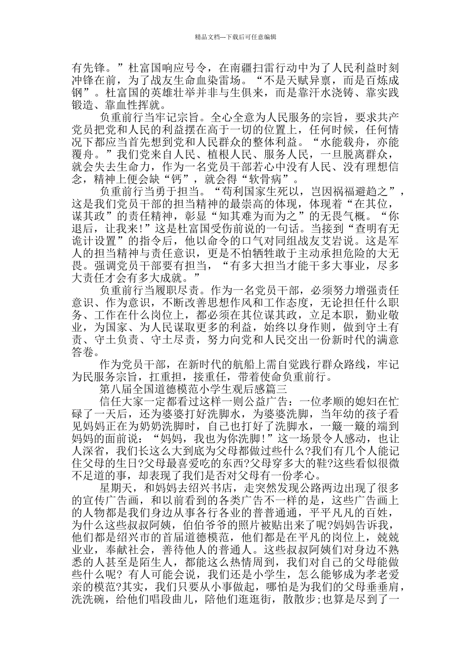 2024年全国道德模范观后感个人心得体会_第2页