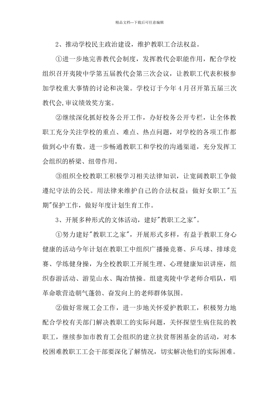 2024年全国总工会工作要点_第2页