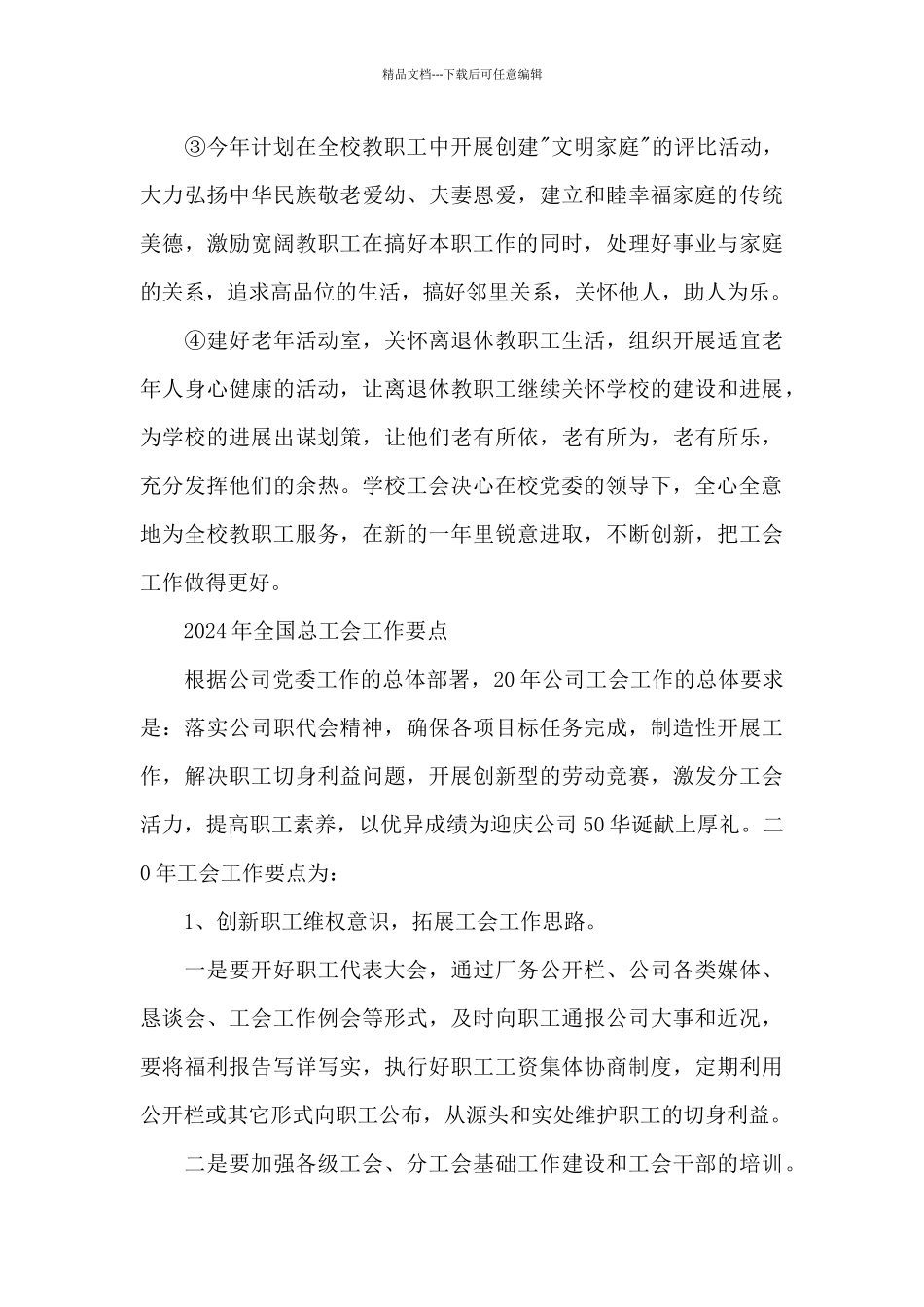 2024年全国总工会工作要点_第3页