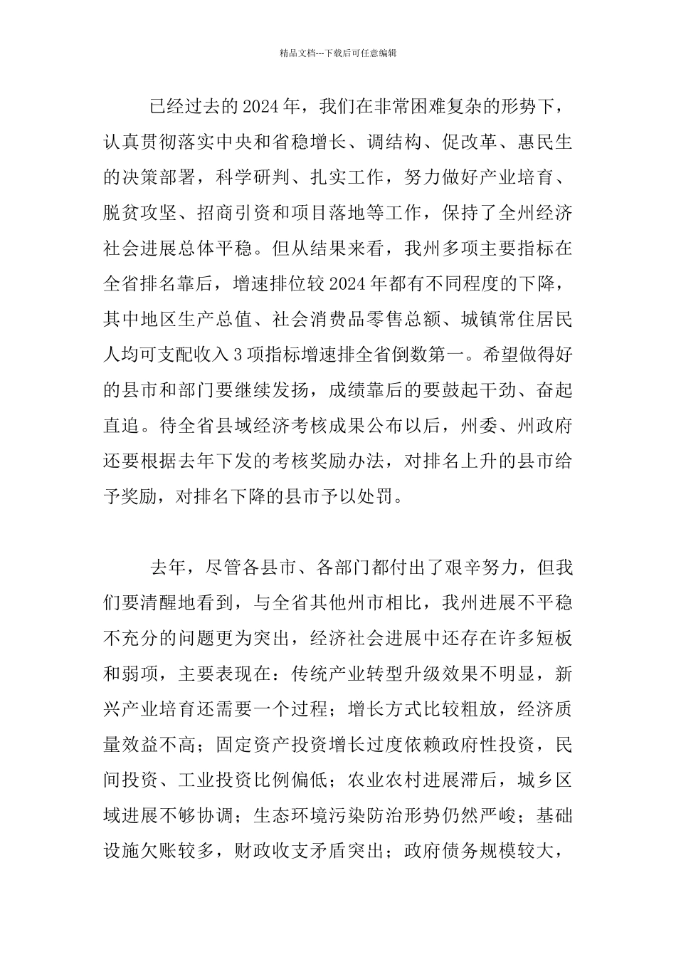 2024年全州经济工作会发言材料_第2页