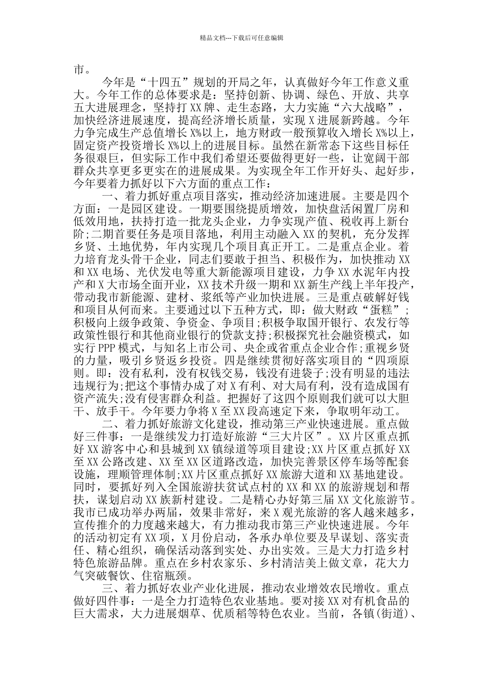 2024年全市三级干部开春动员大会上讲话_第2页