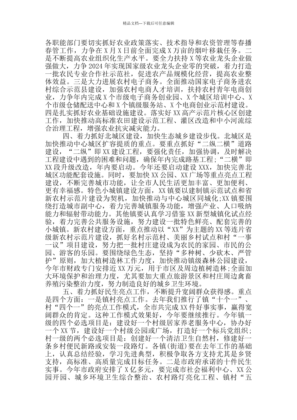 2024年全市三级干部开春动员大会上讲话_第3页