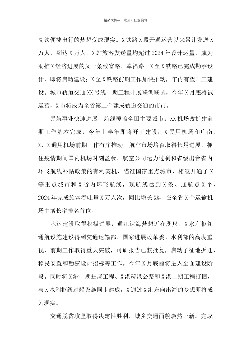 2024年全市交通运输工作会议上的讲话_第3页