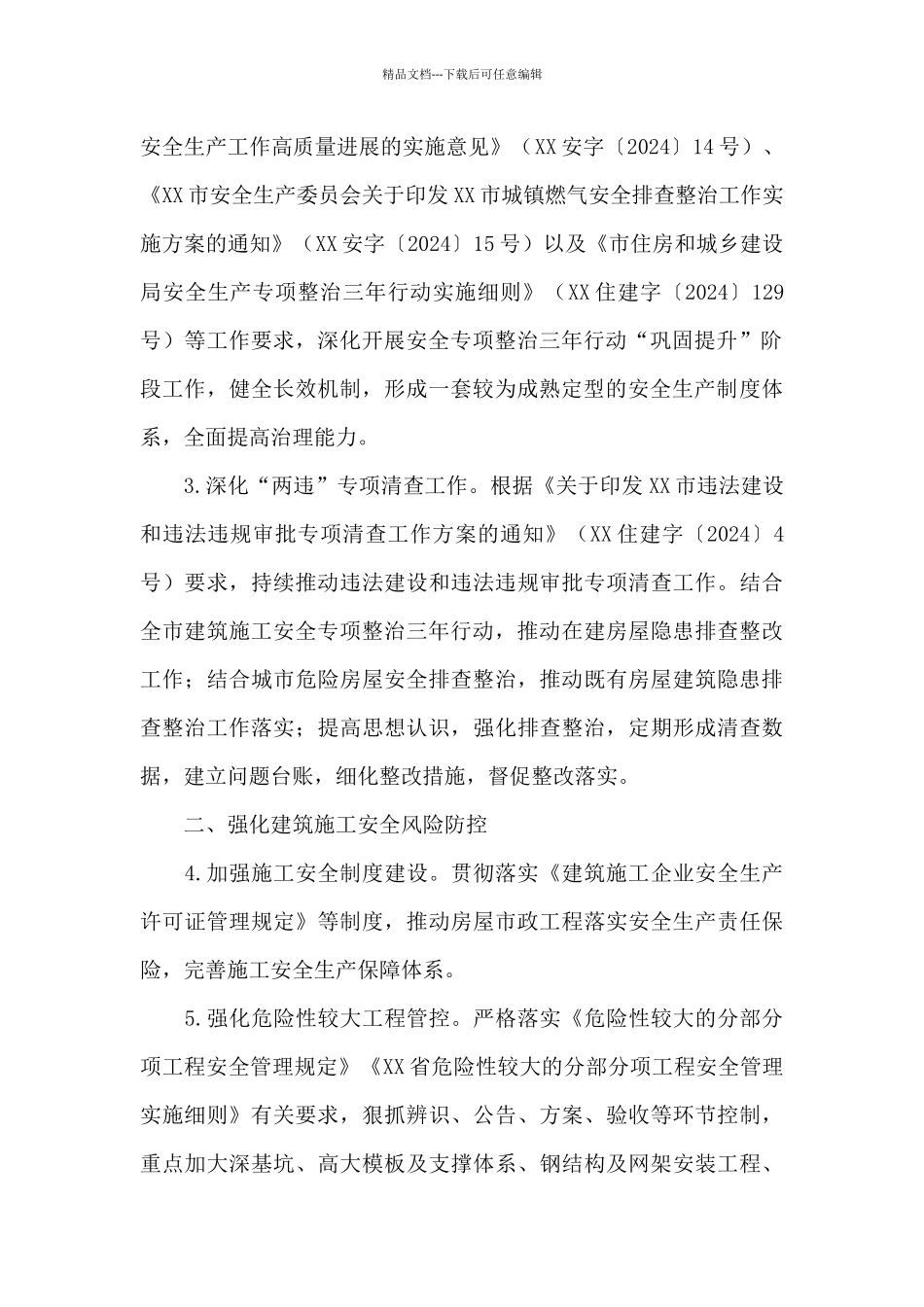 2024年全市住房城乡建设系统安全生产工作要点范例_第2页
