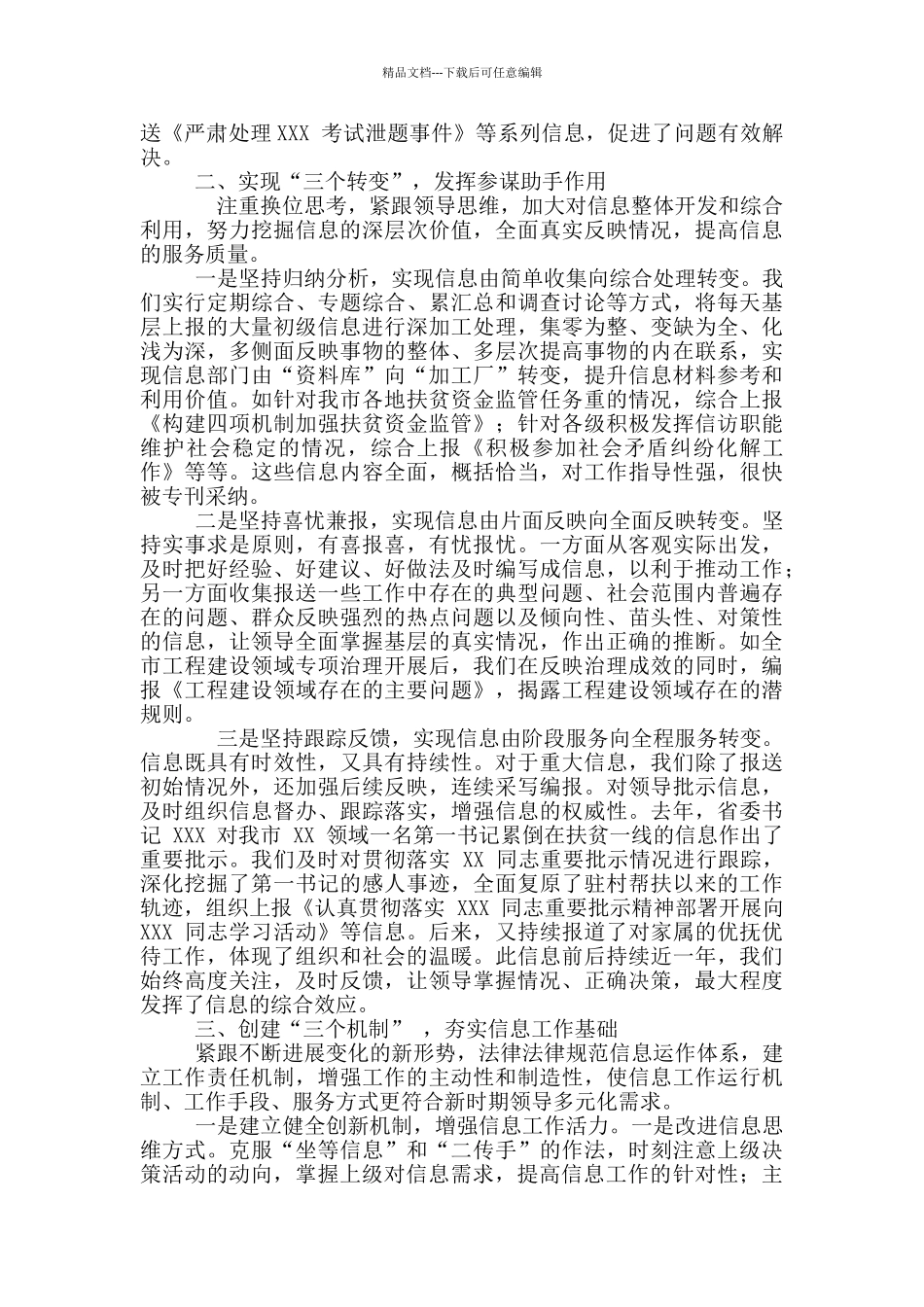 2024年全市信息工作经验交流会发言材料稿和全市推进工业振兴大会讲话例文_第2页