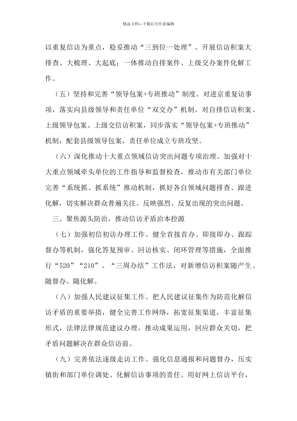 2024年全市信访工作要点_第2页