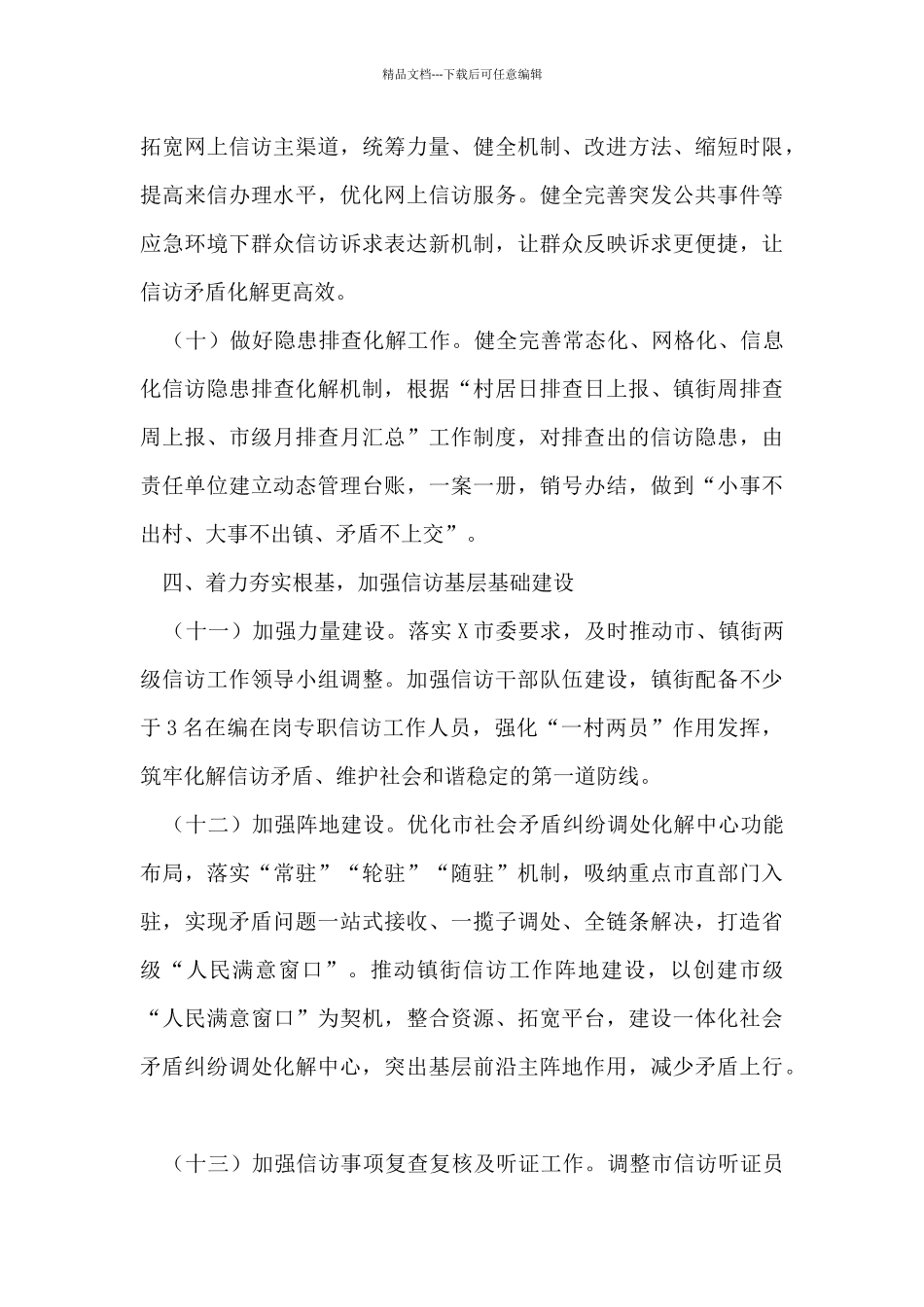 2024年全市信访工作要点_第3页