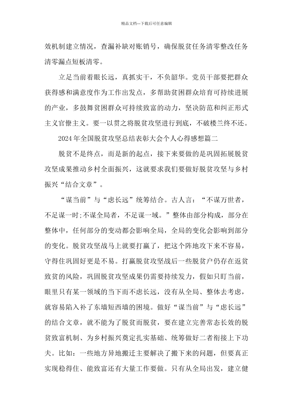 2024年全国脱贫攻坚总结表彰大会个人心得感想5篇大全_第2页