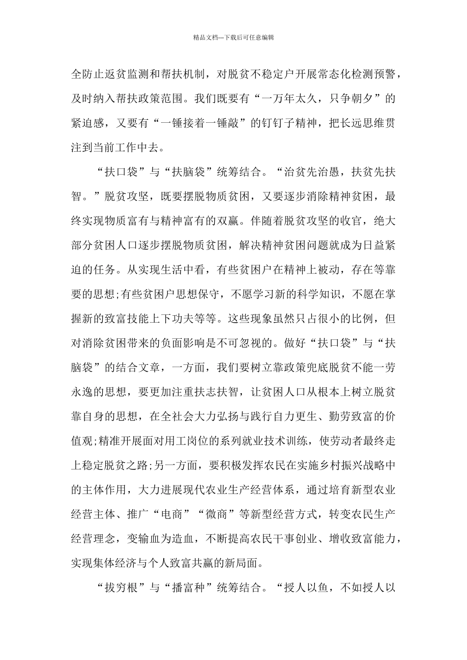 2024年全国脱贫攻坚总结表彰大会个人心得感想5篇大全_第3页