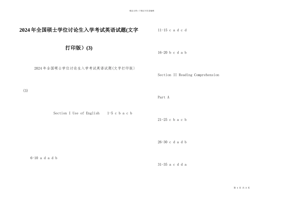 2024年全国硕士学位研究生入学考试英语试题(3)_第1页