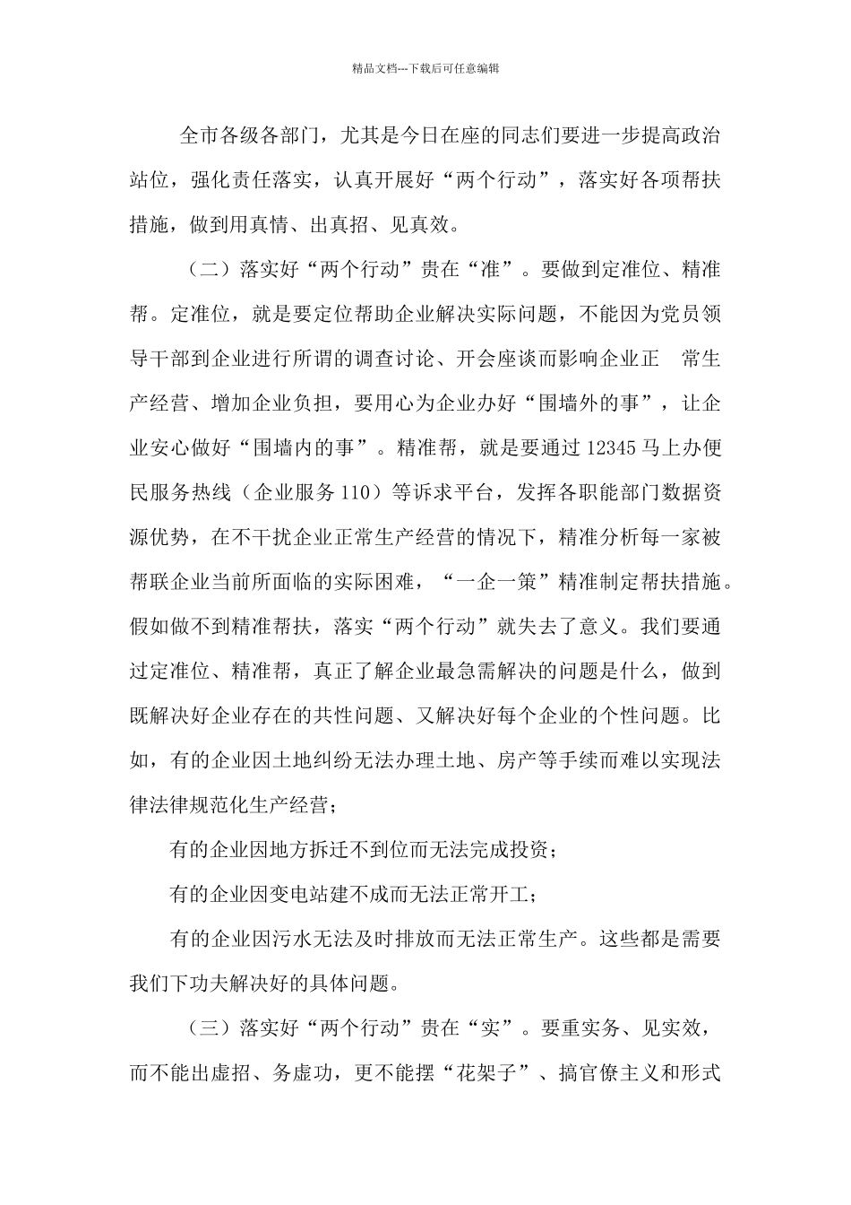 2024年全市六稳六保工作会议讲话_第3页