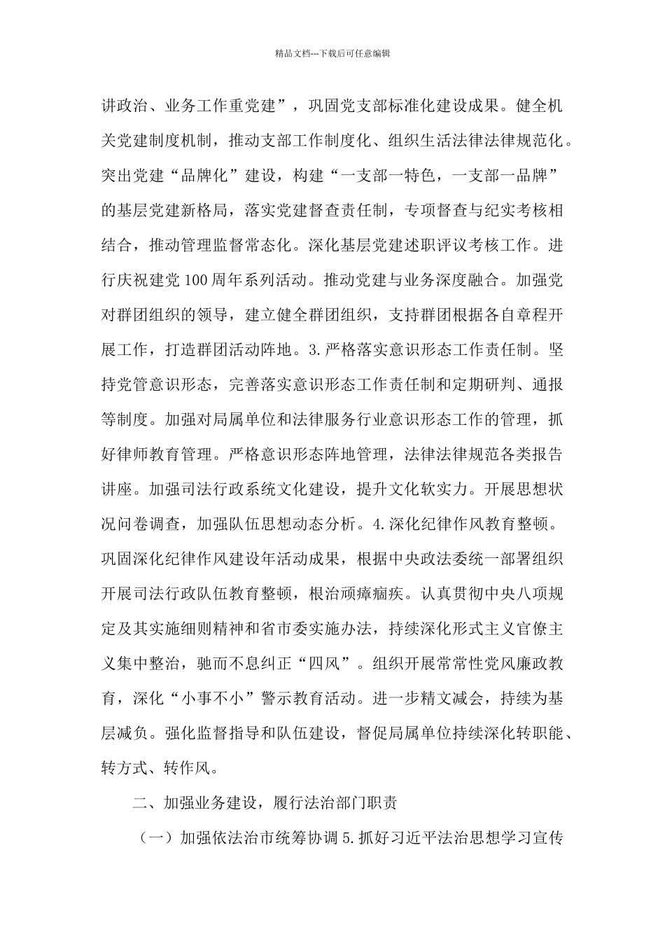 2024年全市司法行政工作思路范文材料_第2页