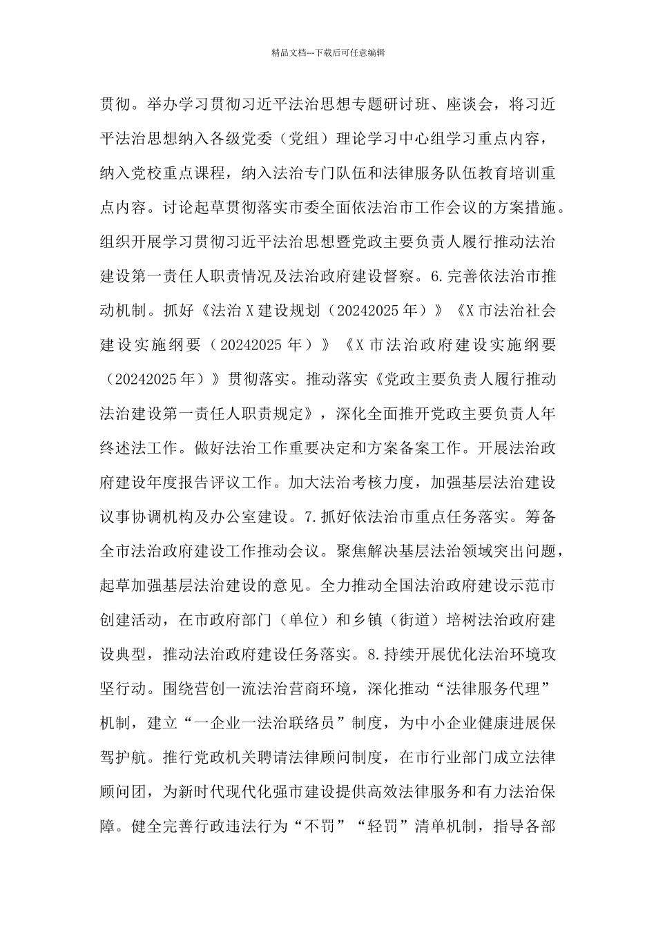 2024年全市司法行政工作思路范文材料_第3页